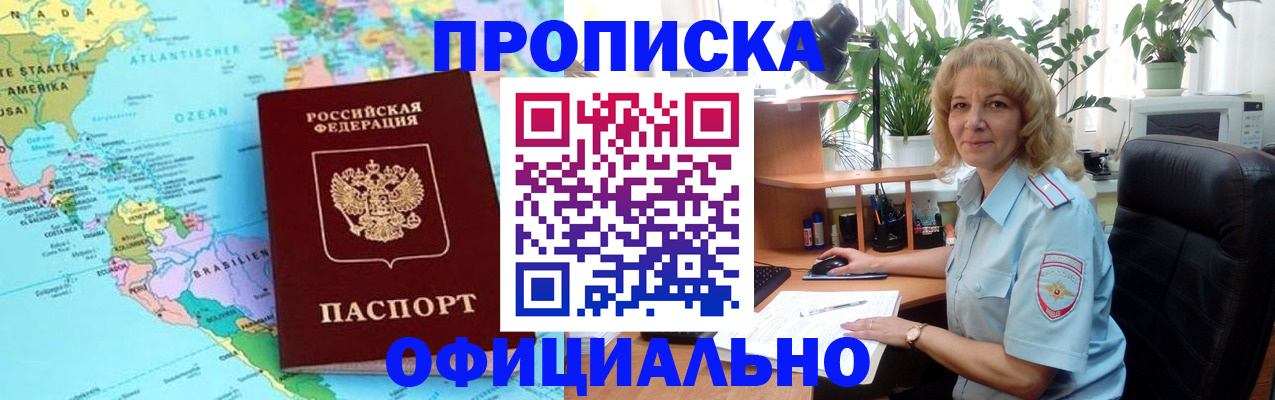 купить прописку в Ефремове