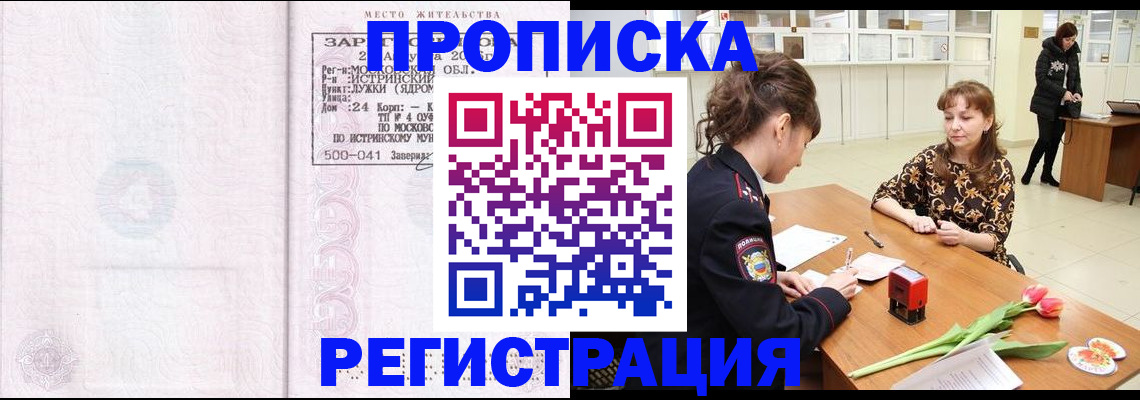 купить прописку в Ефремове